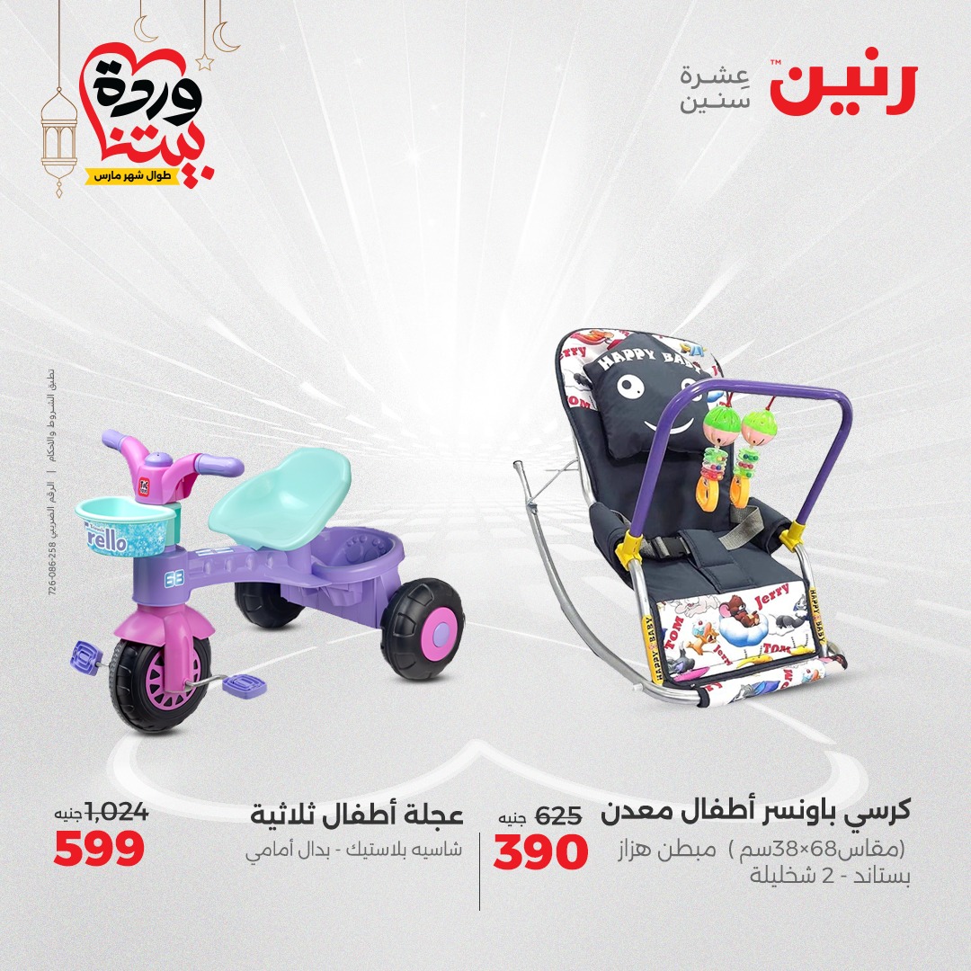 raneen offers from 23mar to 24mar 2025 عروض رنين من 23 مارس حتى 24 مارس 2025 صفحة رقم 62